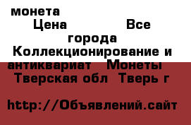 монета Liberty quarter 1966 › Цена ­ 20 000 - Все города Коллекционирование и антиквариат » Монеты   . Тверская обл.,Тверь г.